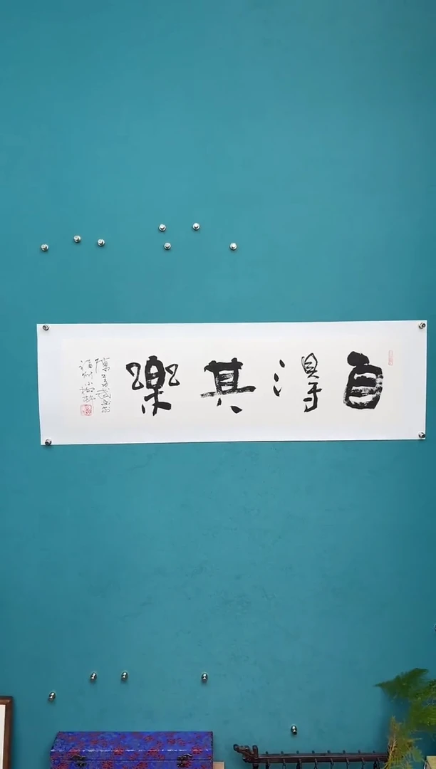 竖款中国传统艺术 纯手工托底