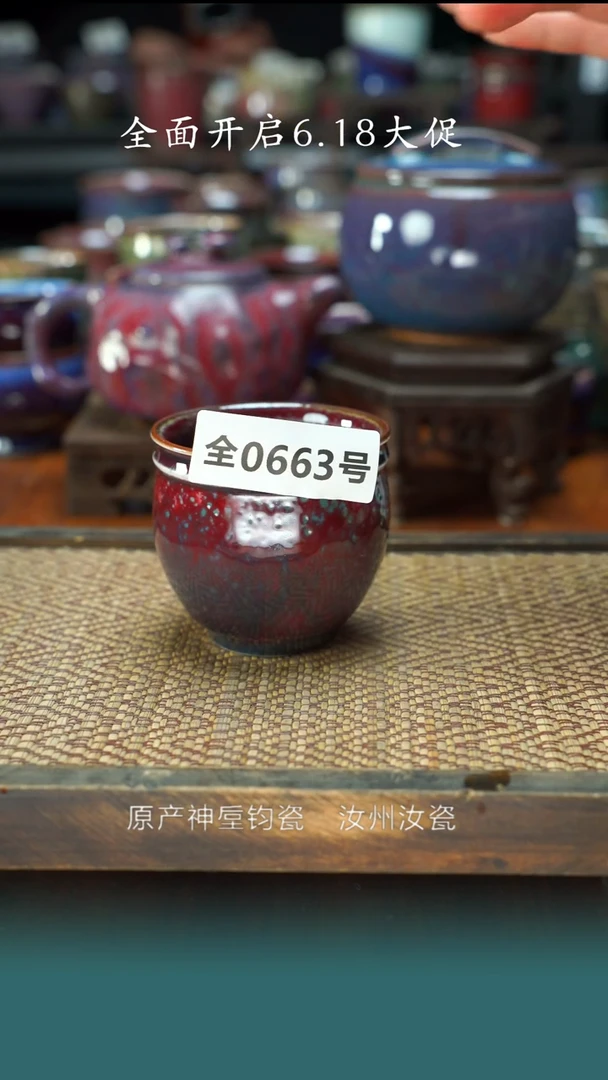 古法原矿还原烧钧汝663