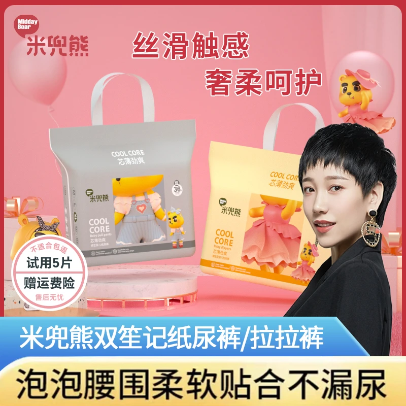 【海歌专属】米兜熊双笙记海歌纸尿裤超薄透气轻薄拉拉裤丝滑柔软