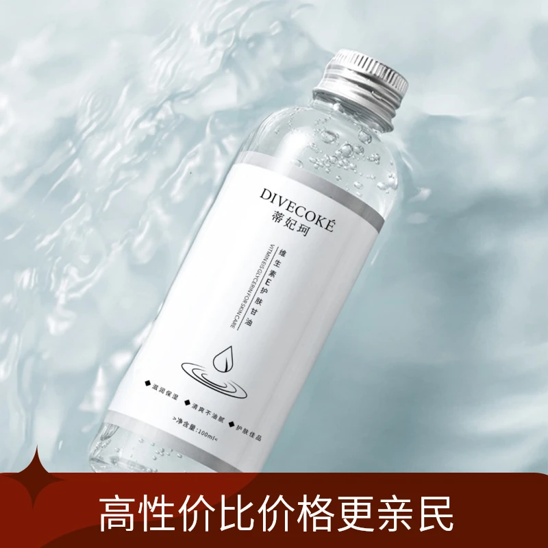 蒂妃珂维生素E护肤甘油