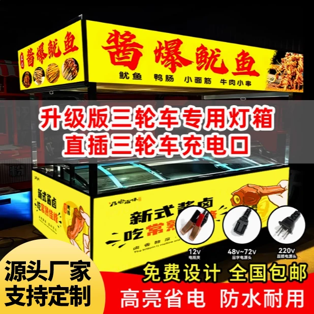 夜市摆摊小吃三轮车防水挂墙式软膜灯箱发光led卡布灯箱广告牌