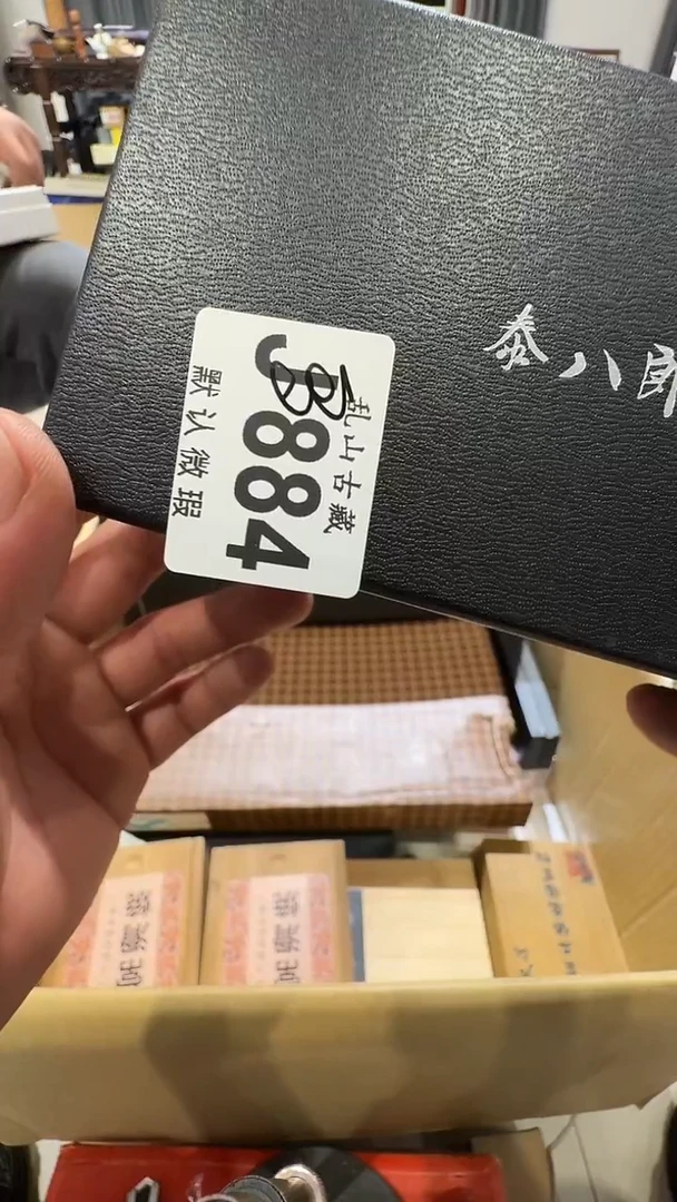 ?**3乱山古美術瓷片J884