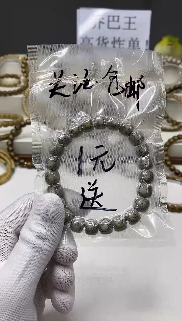 手串星月菩提开播福利5