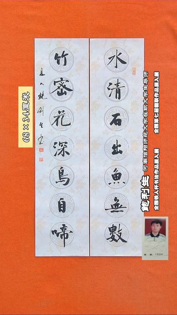 书法59a鲍利生书法作品