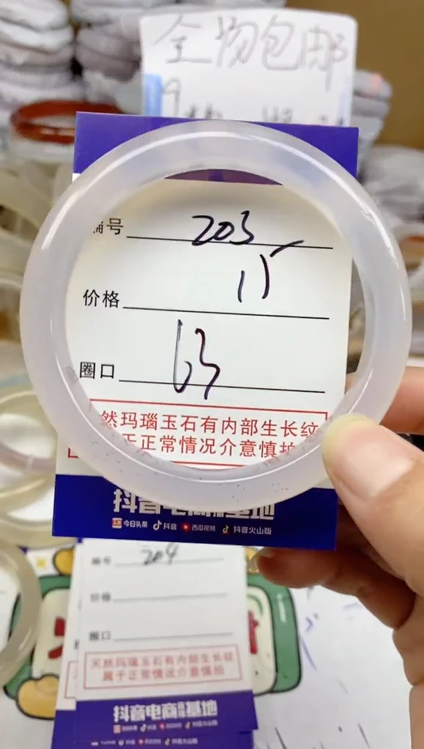 手镯玛瑙/玉髓未镶嵌温*203