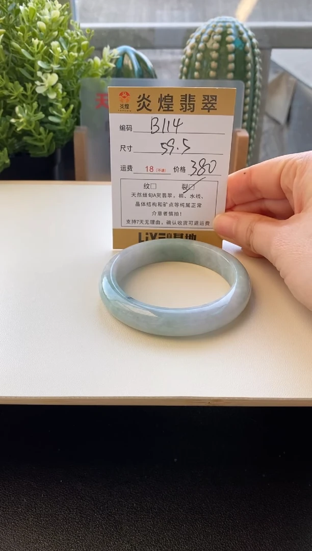 未镶嵌手镯翡翠圈口59编码b114