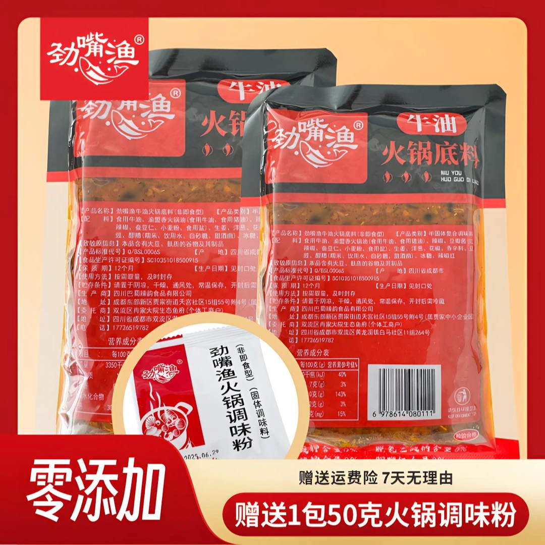 【劲嘴渔零添加】四川正宗手工零防腐剂麻辣鲜香火锅底料牛油家用
