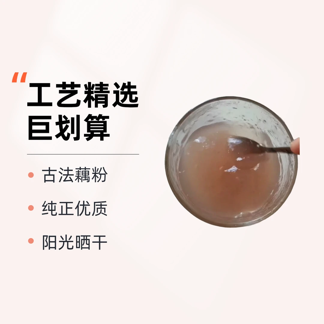 【严氏顺发】古法纯藕粉太阳晒干（白色藕粉冲泡偏白色介意勿拍）