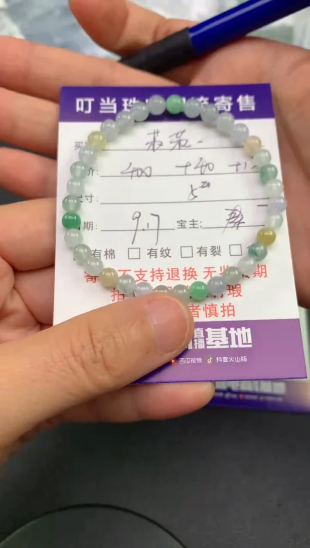 未镶嵌手串翡翠苏*?寄售买断不退换珠子有纹有裂