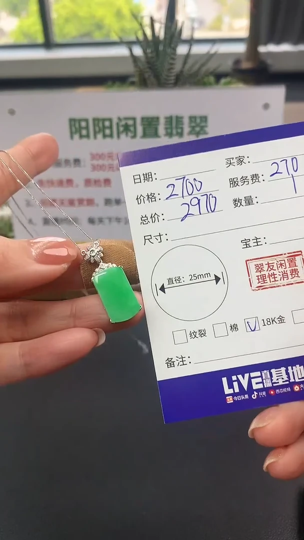 【闪购商品】翡翠吊坠(赠链)18K金镶嵌无事牌|2700+270不退不换