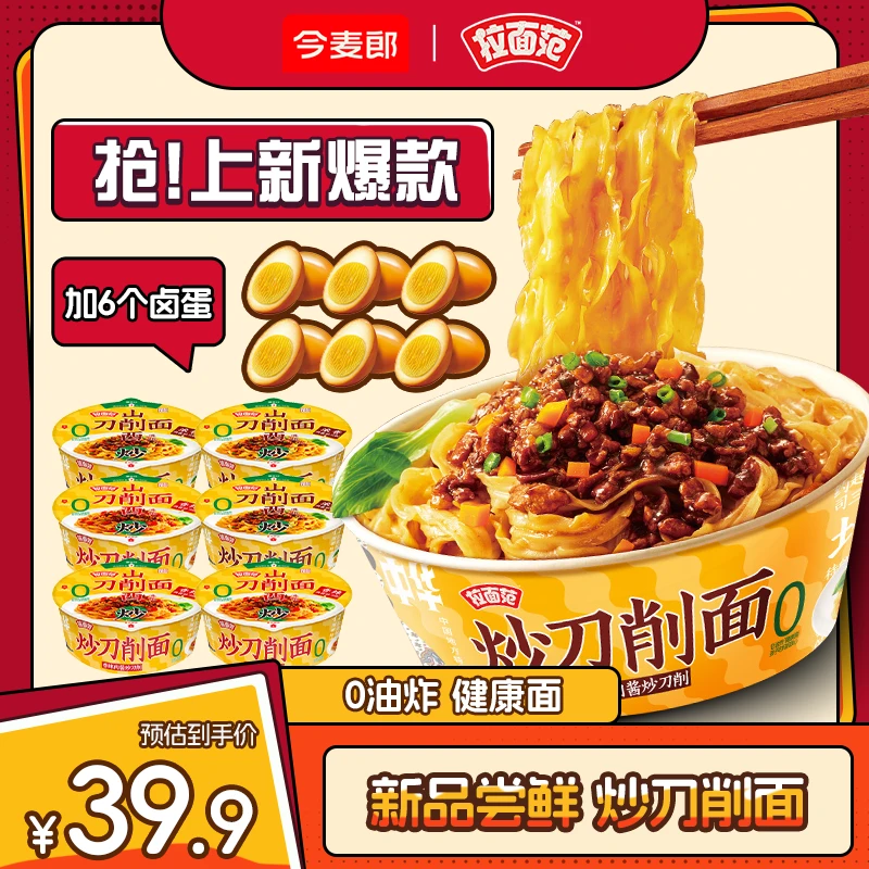 【送6个卤蛋】今麦郎出品拉面范寻味中华0油炸炒刀削面桶装-JC