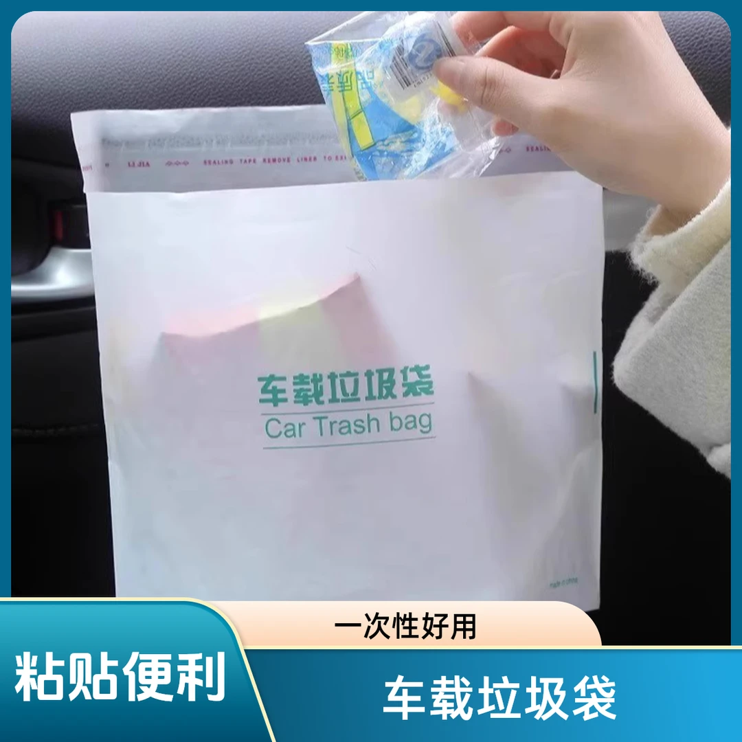 【加厚车载垃圾袋】居家自立式垃圾袋 汽车用粘贴式一次性呕吐袋L