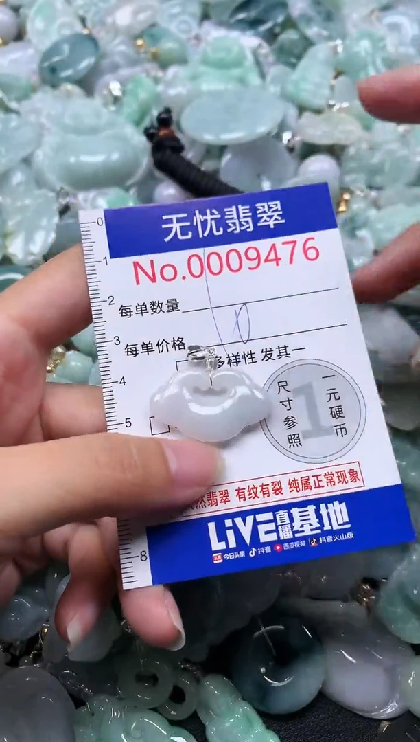 颈饰未镶嵌翡翠9476