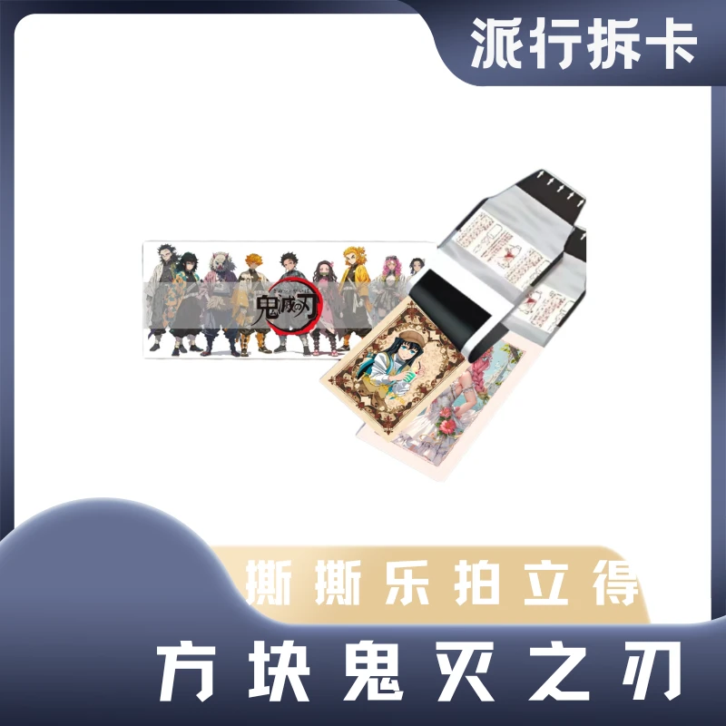 【平拆】方块鬼灭之刃撕撕乐拍立得