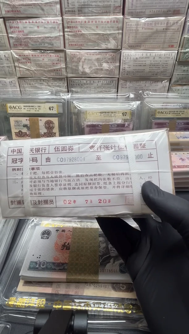 四版币805整捆无4尾8001包邮