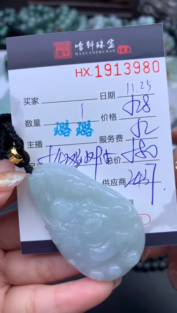 未镶嵌挂件翡翠哈轩 挂件1