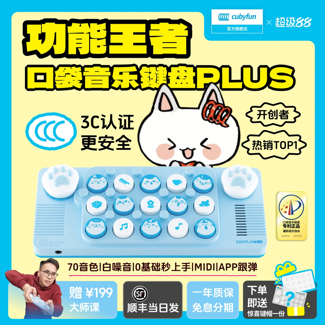 cubyfun口袋音乐键盘Plus MEOW套装送礼入门电子钢琴口袋拇指琴