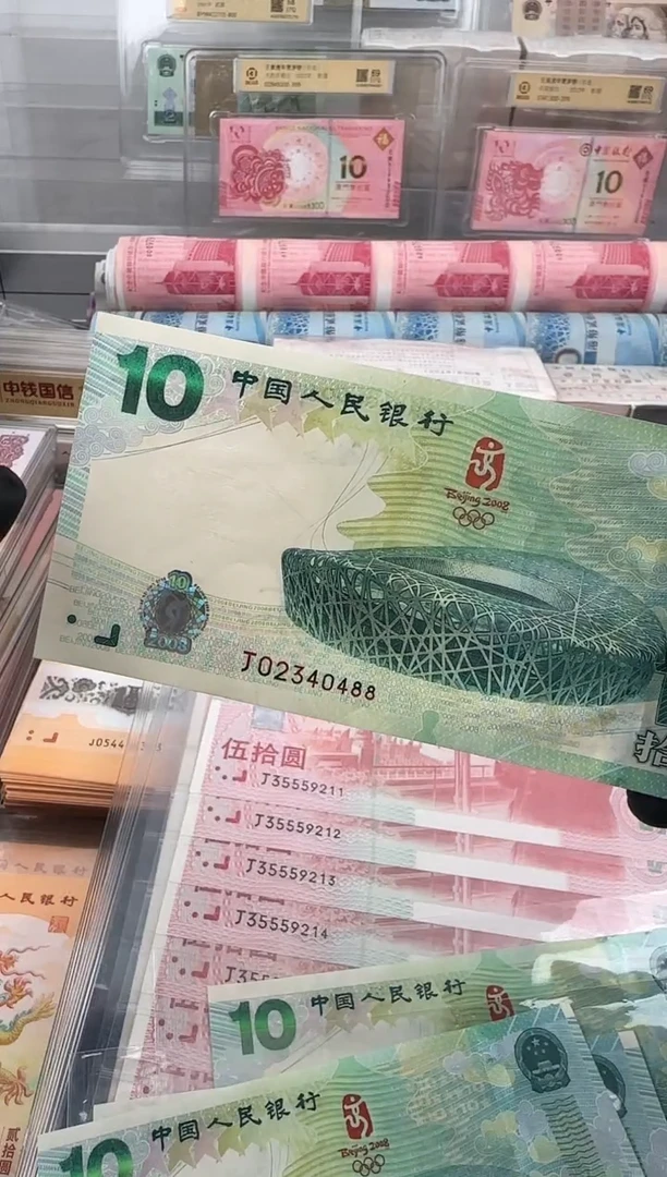 纸伙*君奥运钞单张尾双8