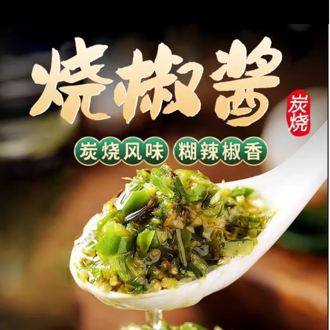 经典手工烧椒酱正宗拌饭酱炒菜新鲜烧椒酱厂家直发X