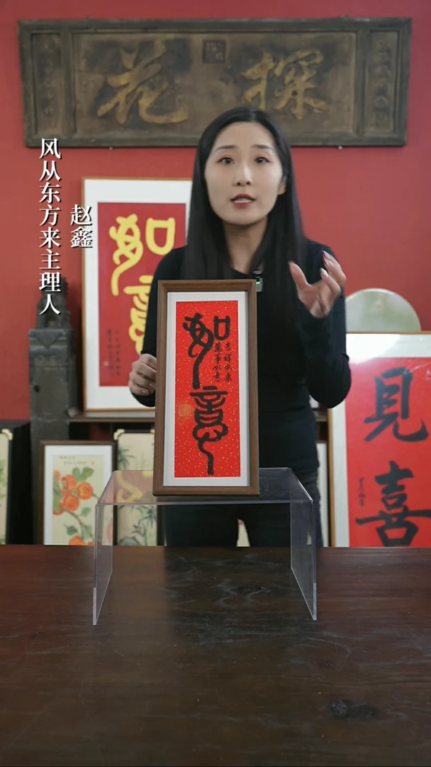 【闪购商品】书法手绘17*38-如意-红底