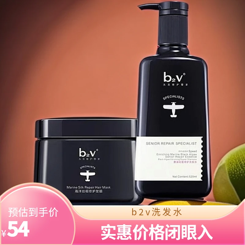 b2v香氛洗发水毛躁枯黄开叉易打结洗发水留香丝滑b2v洗发水750ml