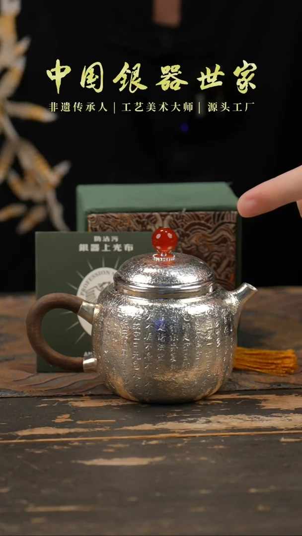 手工新款心经银壶
