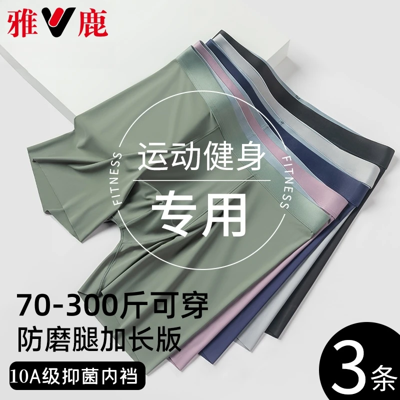 雅鹿加长防磨腿大码男士内裤男款夏季薄款冰丝无痕运动跑步短裤头