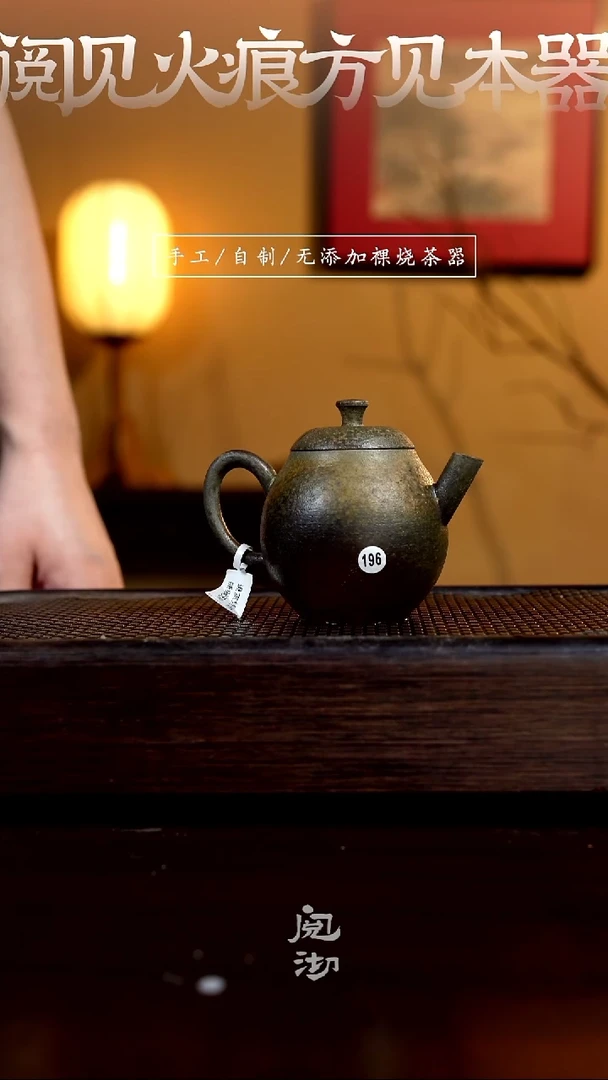 196春分壶