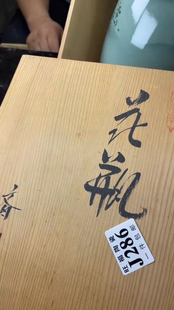 瓷片S****G旺福家陶瓷一号商品