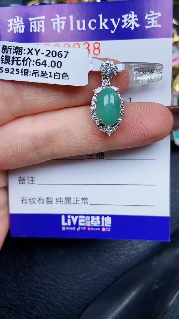 颈饰银S925镶嵌翡翠8038