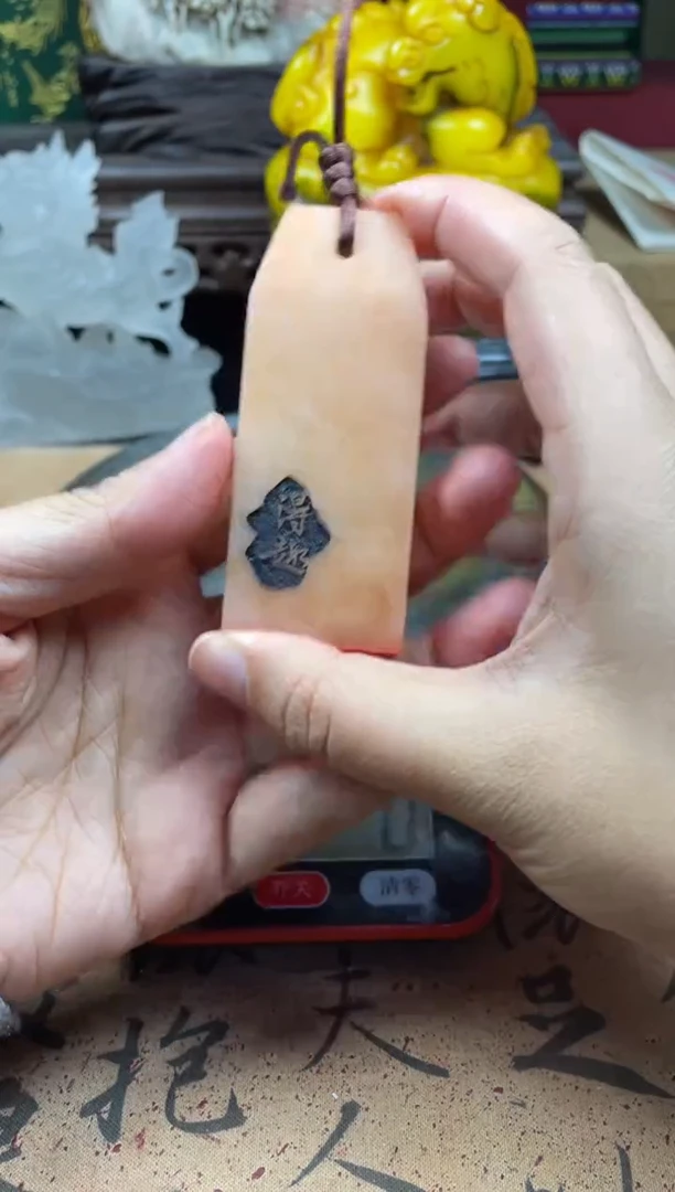 寿山石印石橘子冻手牌 得趣