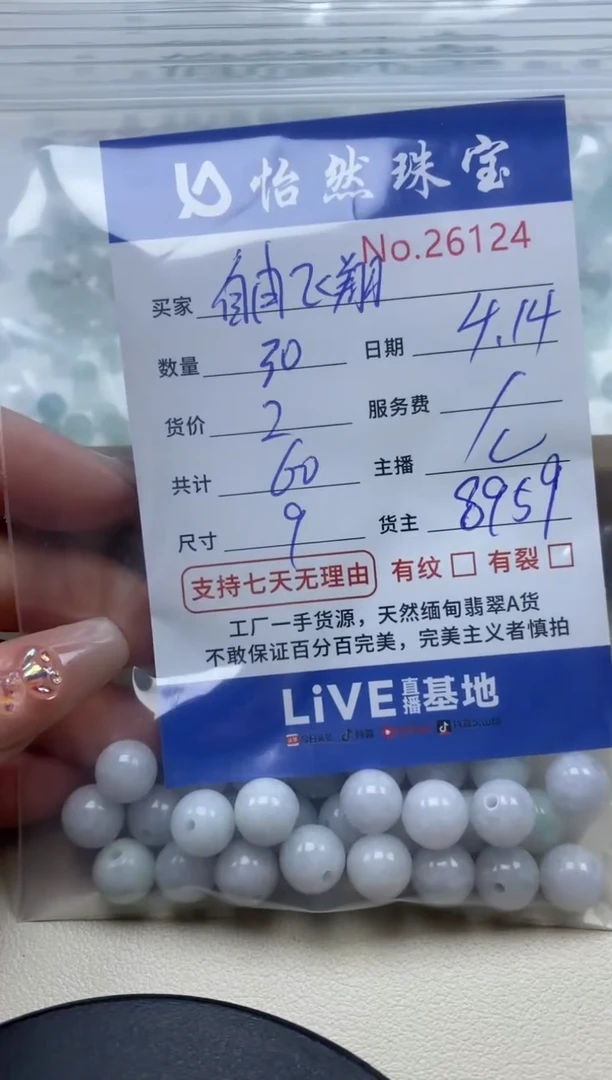 未镶嵌手串翡翠单：26124