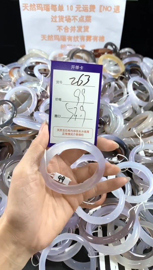 玛瑙/玉髓手镯未镶嵌263