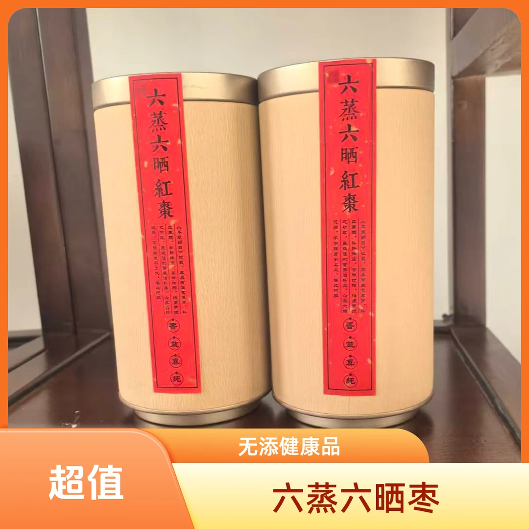 六蒸六晒枣饱满软糯解腻无添加健康零食煮粥新疆若羌灰枣