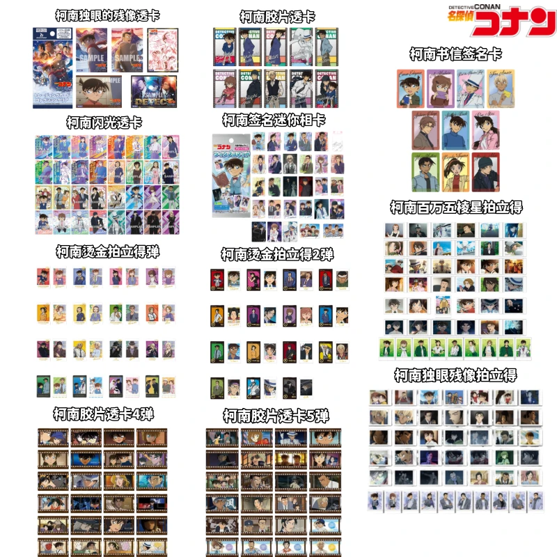 【名侦探柯南】胶片书信签名闪光五棱星拍立得透卡牌名柯日谷子盲盒