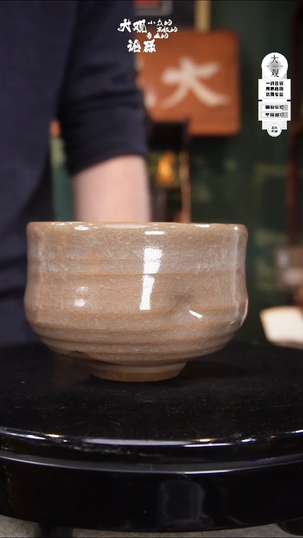 瓷片A****明大观论器茶碗