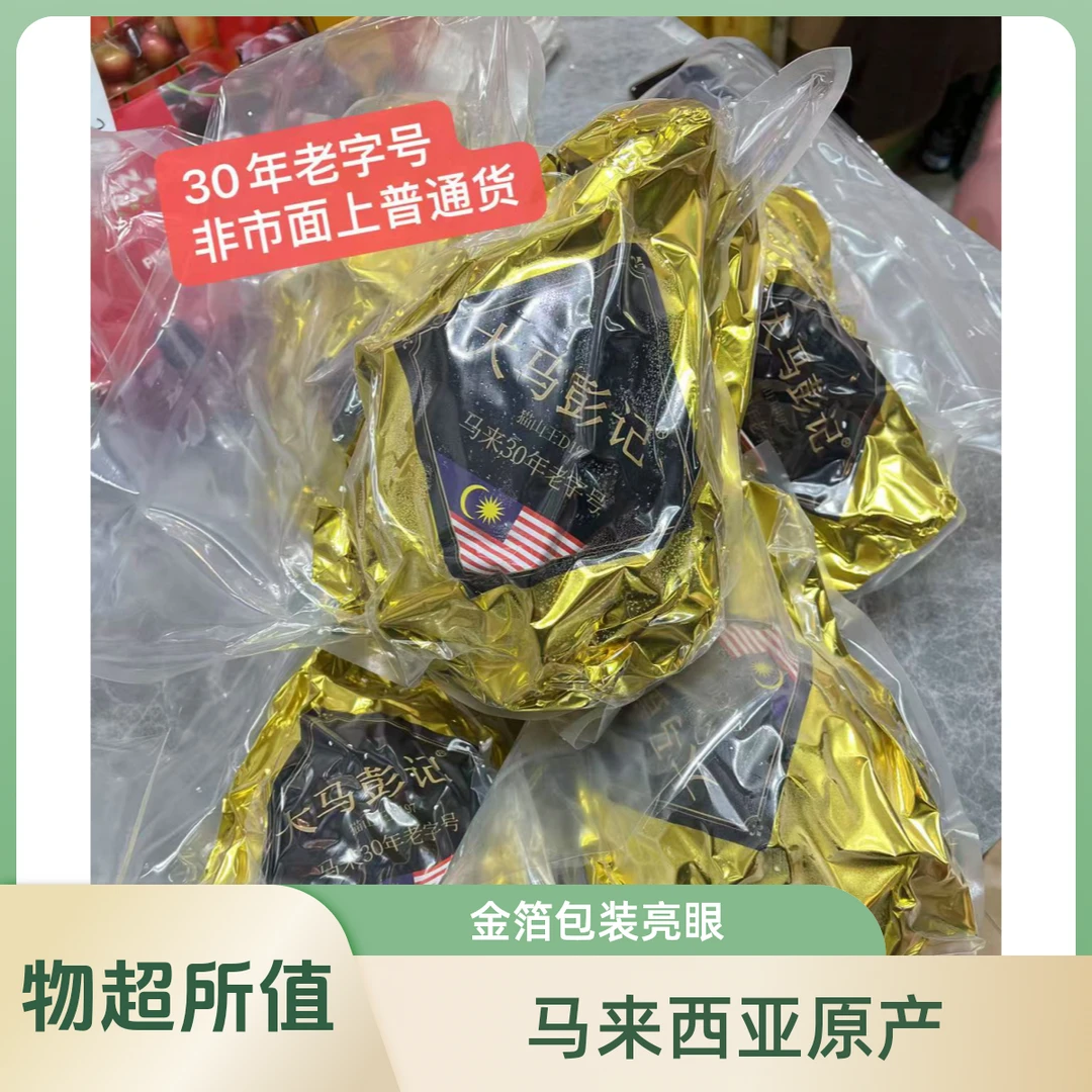 30年老字号马来西亚猫山王液氮榴莲-新果大马彭记D197 双A果味很浓郁（非市面上的普通货）