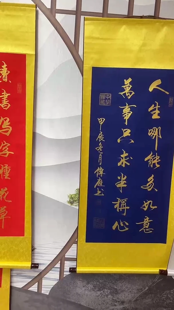 书法人生哪能多如意