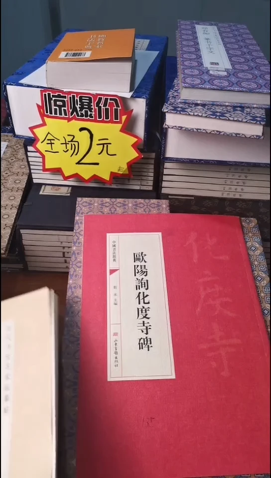 欧阳询化度寺碑红本红本微瑕