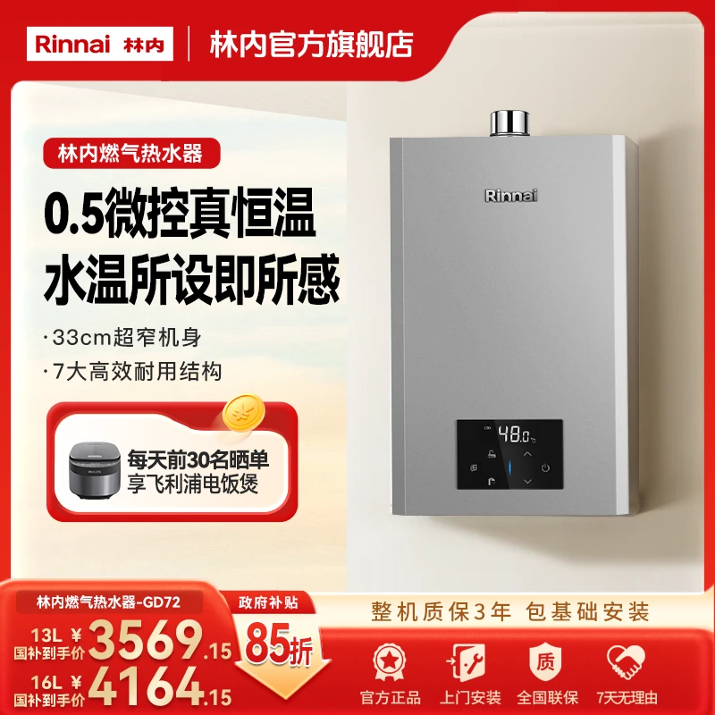 林内官旗 |林内燃气热水器GD72小蛮腰MAX 0.5℃水伺服变频恒温