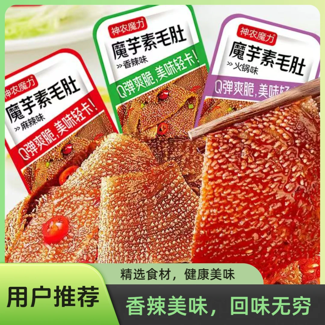 魔芋爽素毛肚神农架特产香辣卤味魔芋素毛肚（多口味厂家直销）