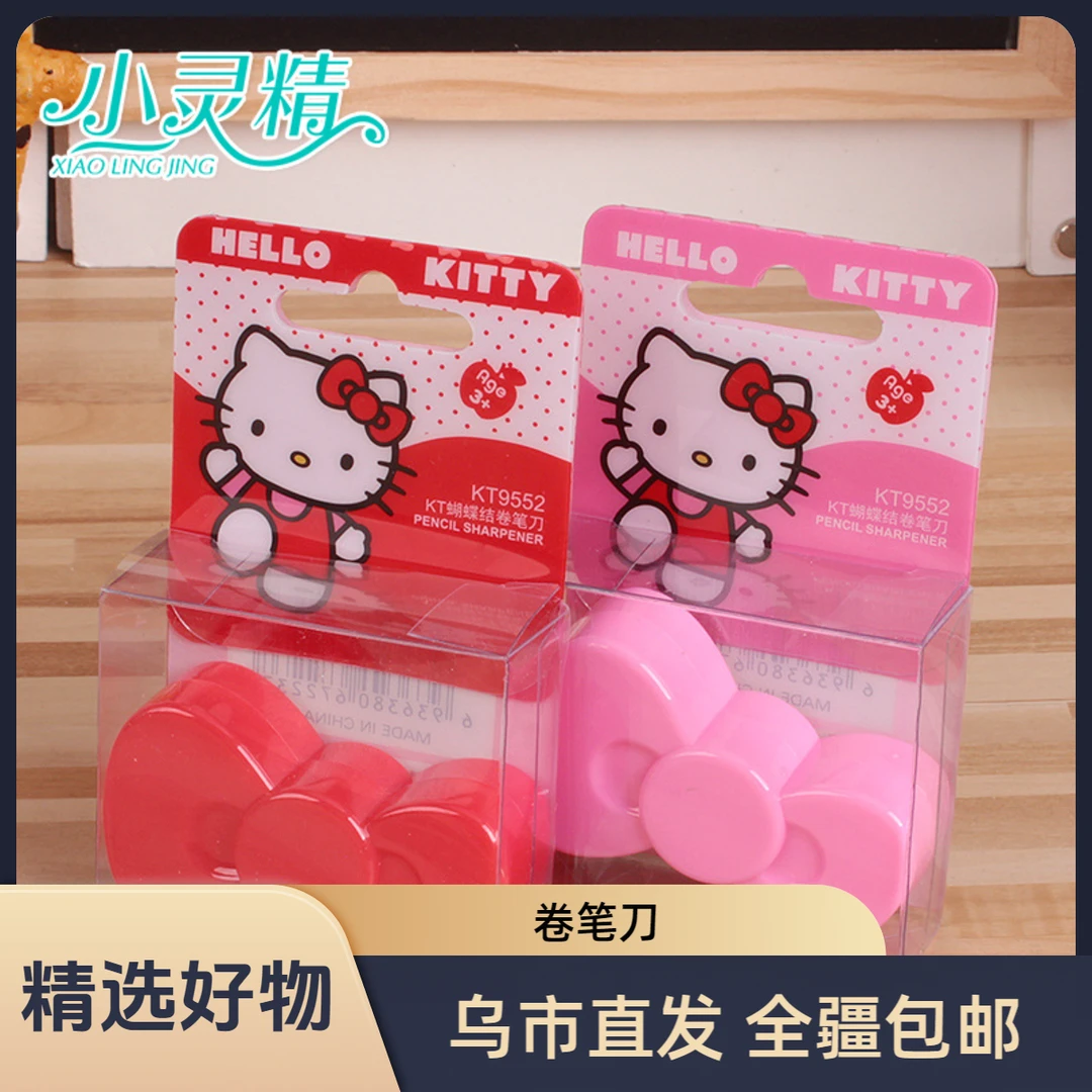 【新疆包邮】hellokitty卷笔刀学生便携KT卷笔刀削笔器削笔机