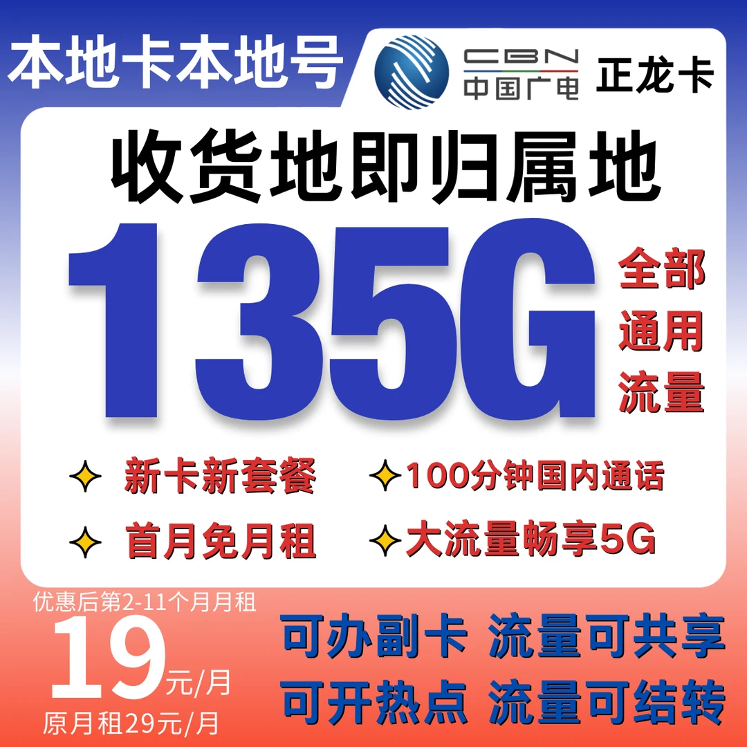 中国广电流量卡19元360移动全国通用流量电话卡手机卡广电金龙卡