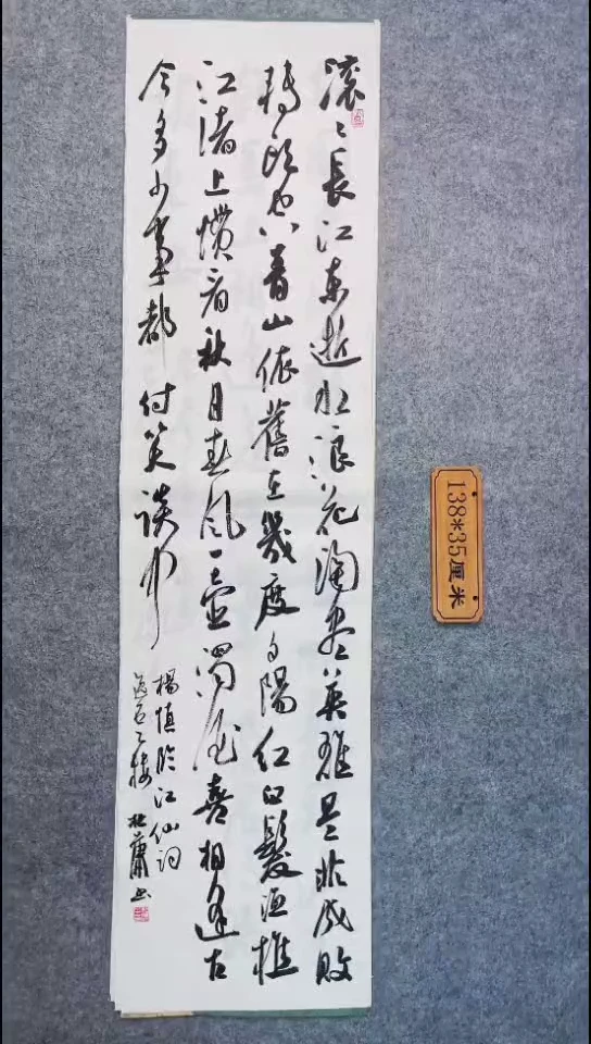 书法124中书协 杜潇书法放漏
