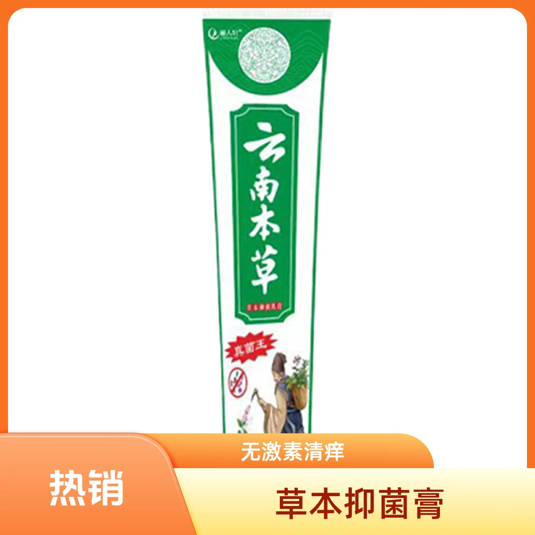 云南本草女性私密处痒正品草本植物无激素外用快速舒缓温和抑菌膏