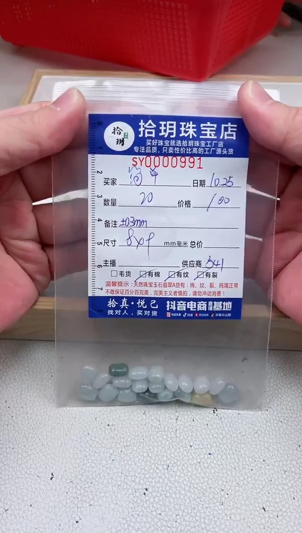 散珠翡翠简*_扁珠卡5+*8*9+mm毫米左右991