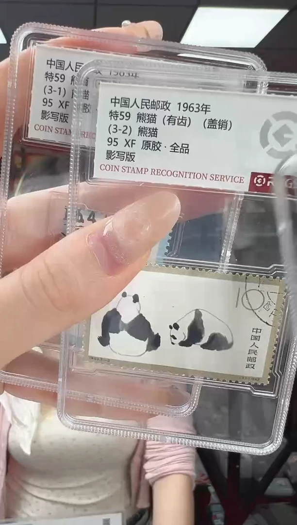 特59 熊猫 【有齿】（盖销）RCGS评级 邮票 小盒装 原胶