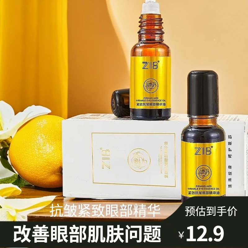 【新款上市6瓶装】紧致抗皱眼部精华油/
