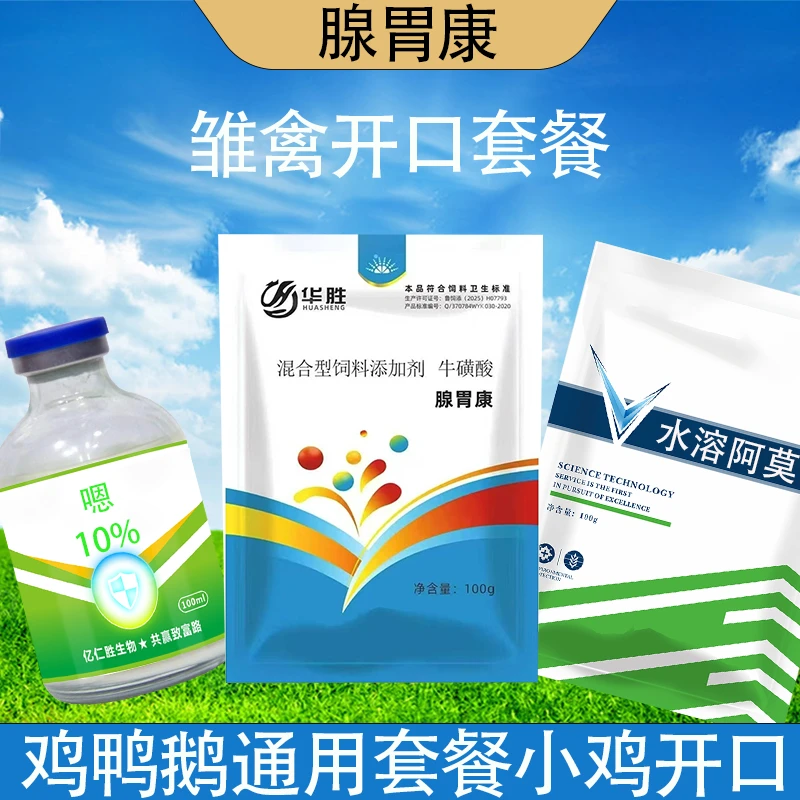 【腺胃康】（小鸡开口）腺肌胃康家禽鸡鸭鹅鸽子通用添加剂厂家直销