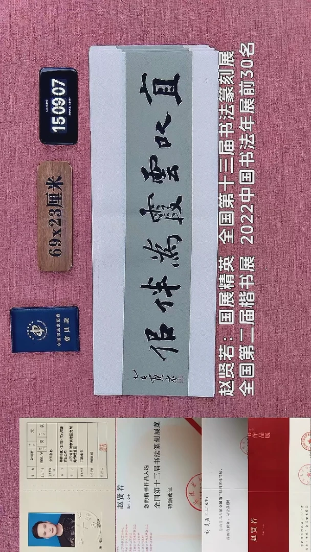 书法191         赵老师书法作品